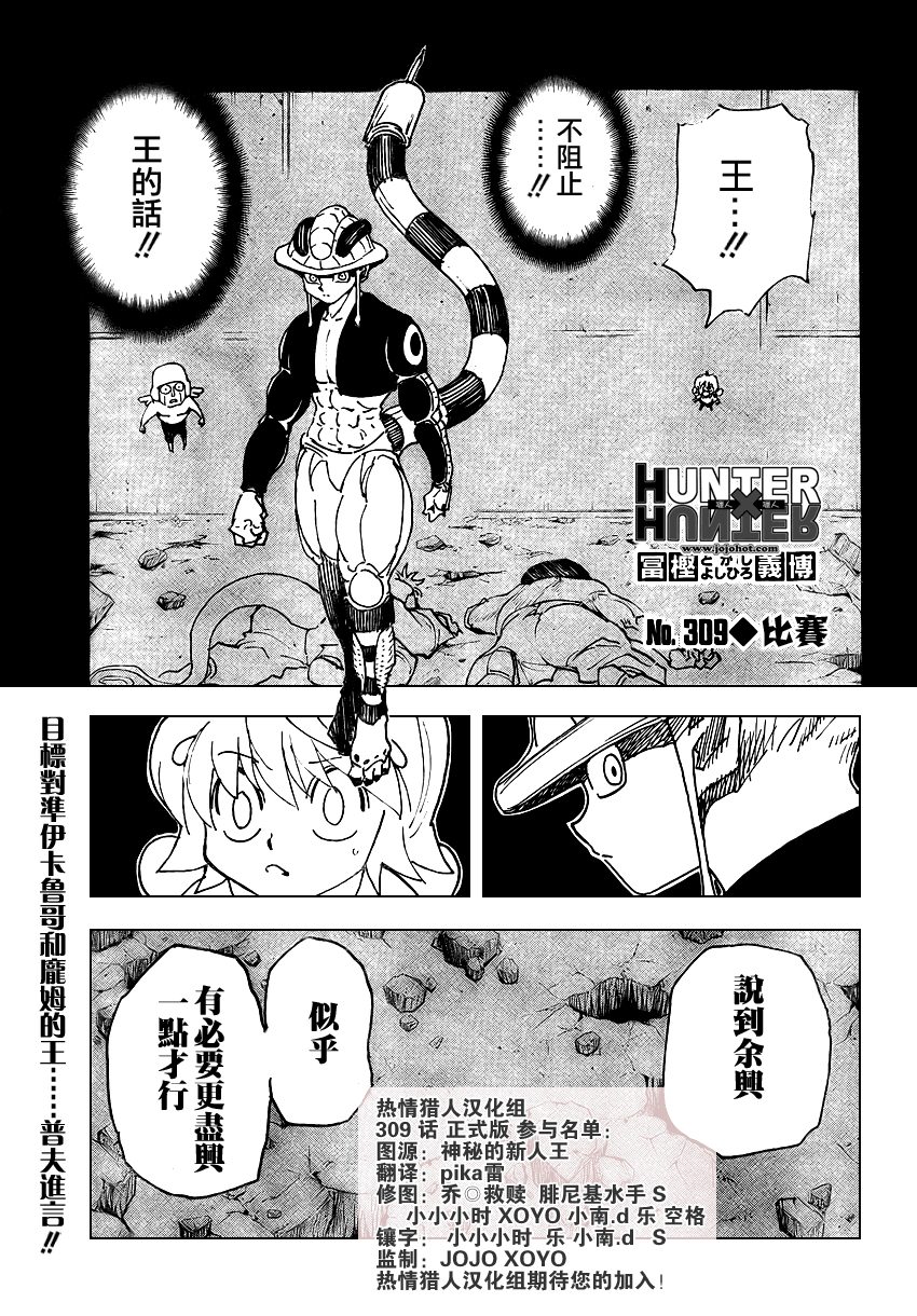 《猎人》漫画 hunterxhunter309集