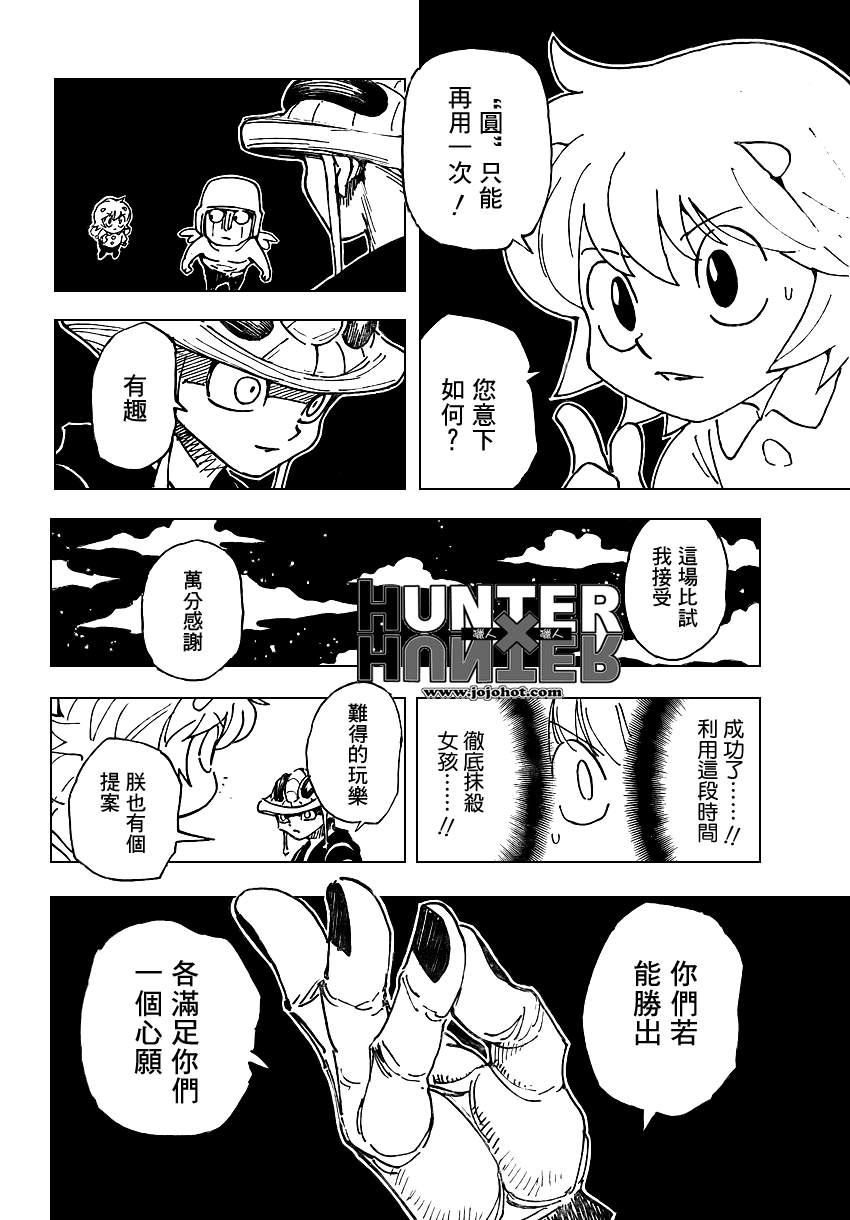 《猎人》漫画 hunterxhunter309集