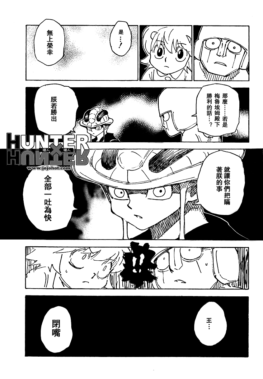 《猎人》漫画 hunterxhunter309集