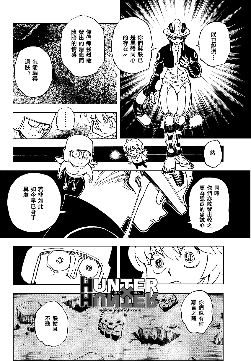 《猎人》漫画 hunterxhunter309集