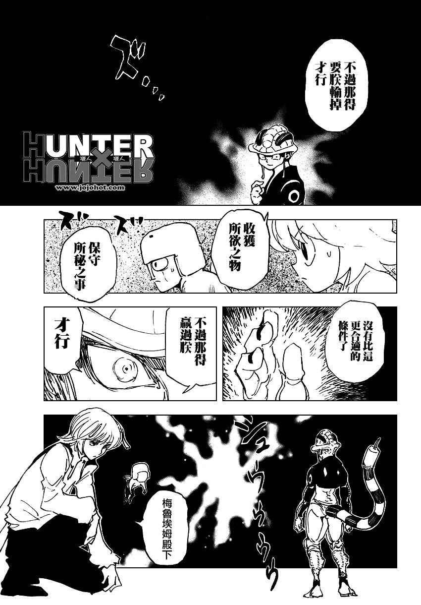 《猎人》漫画 hunterxhunter309集