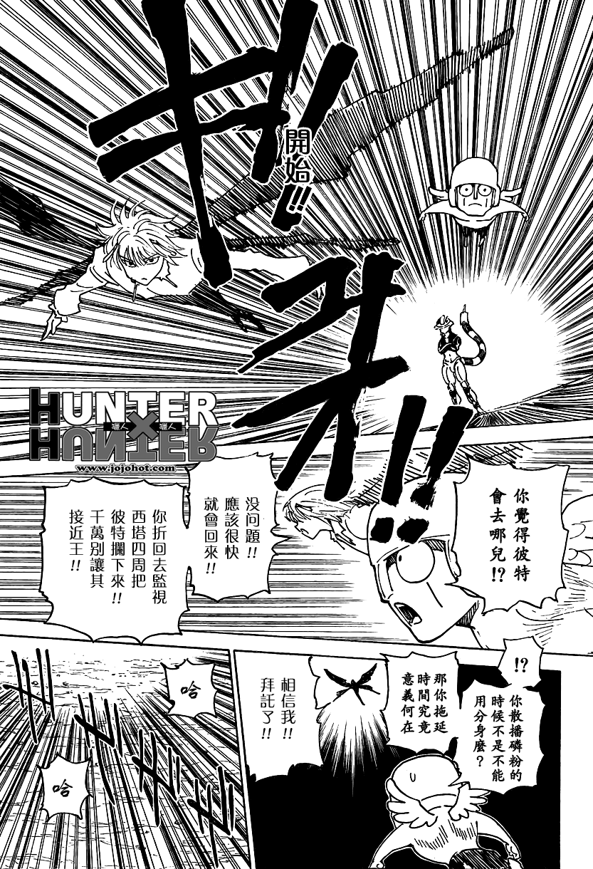 《猎人》漫画 hunterxhunter309集