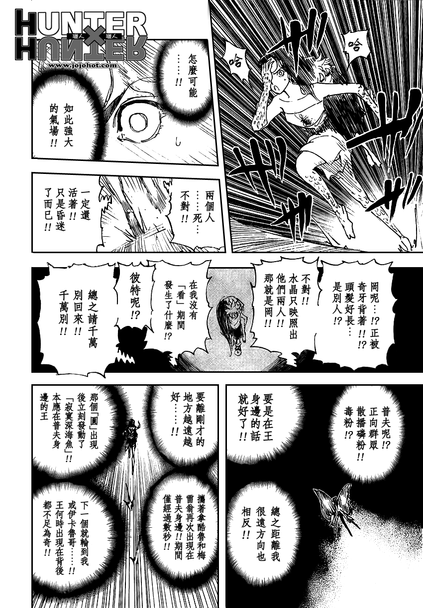 《猎人》漫画 hunterxhunter309集