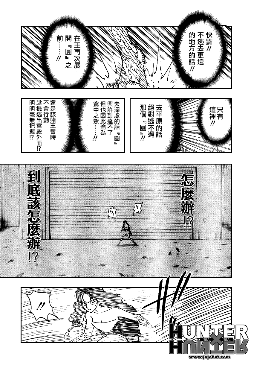 《猎人》漫画 hunterxhunter309集