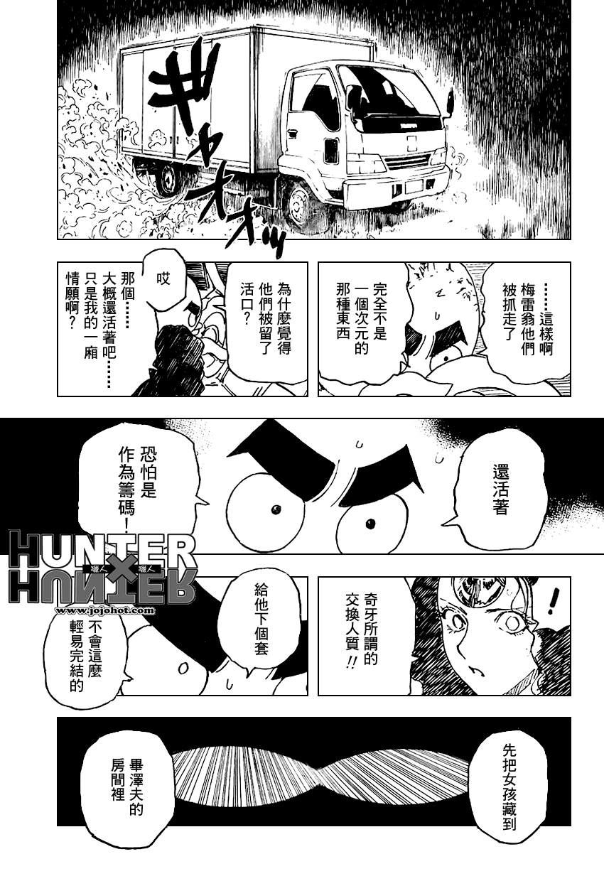 《猎人》漫画 hunterxhunter309集