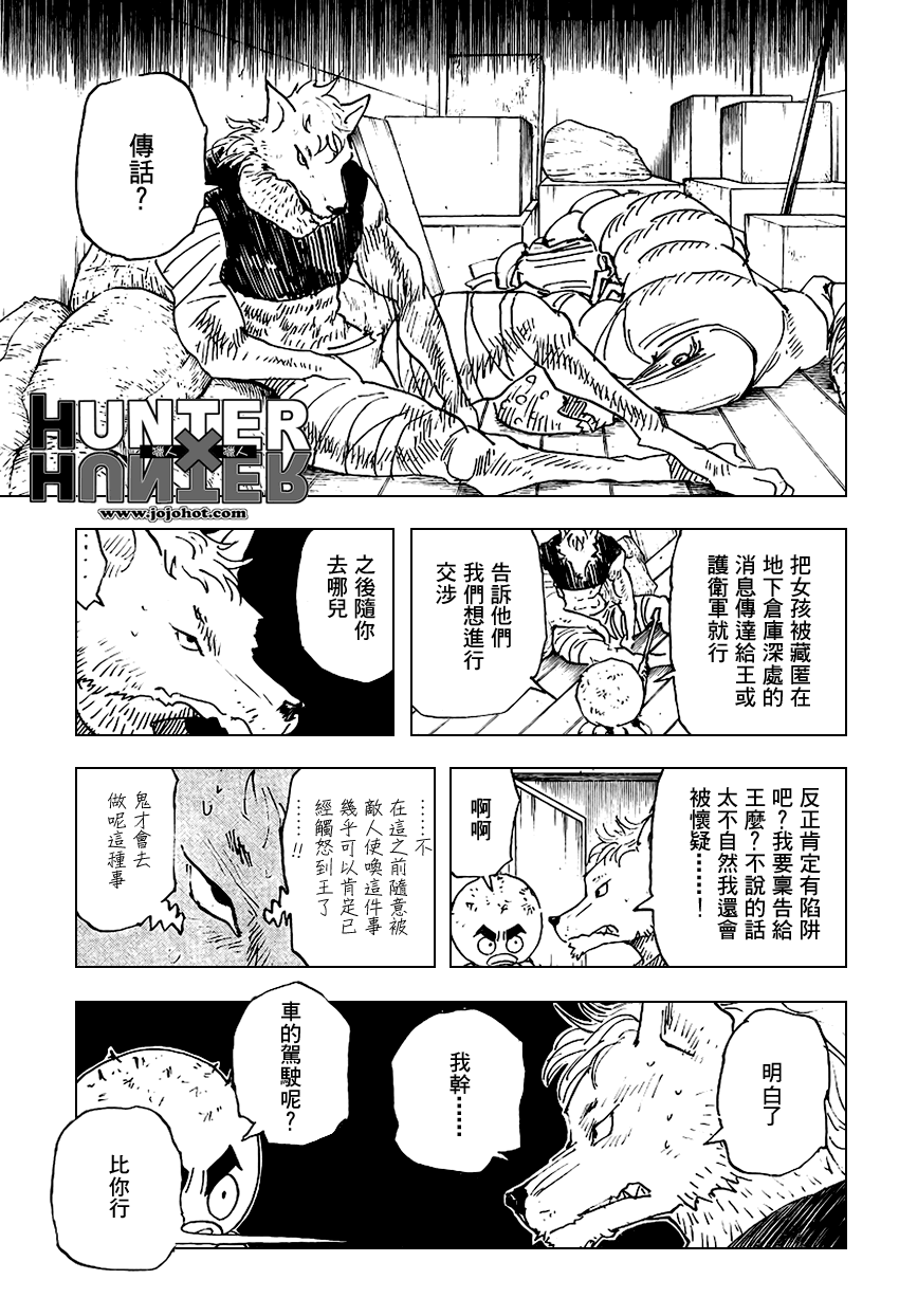 《猎人》漫画 hunterxhunter309集