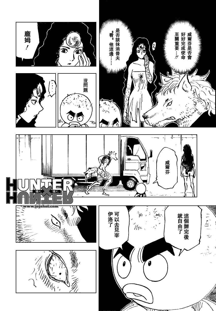 《猎人》漫画 hunterxhunter309集