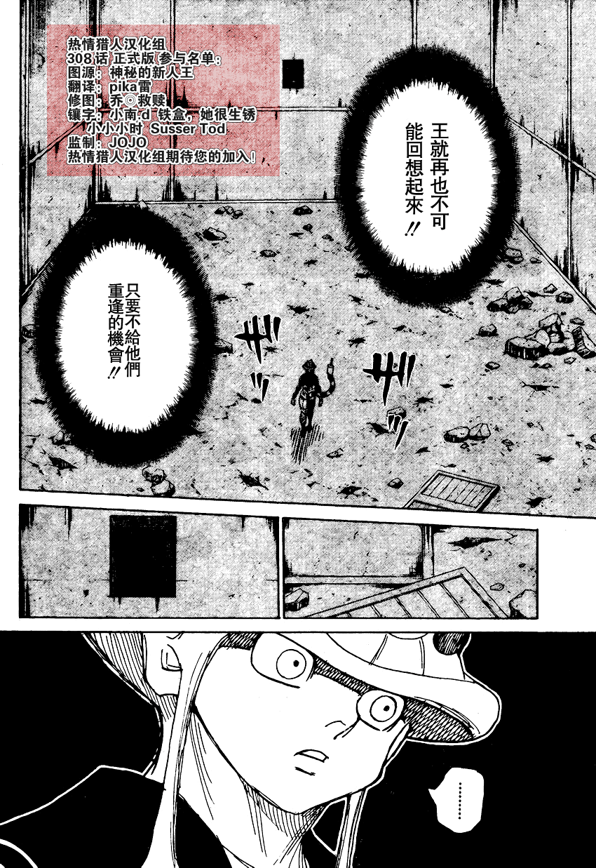 《猎人》漫画 hunterxhunter308集