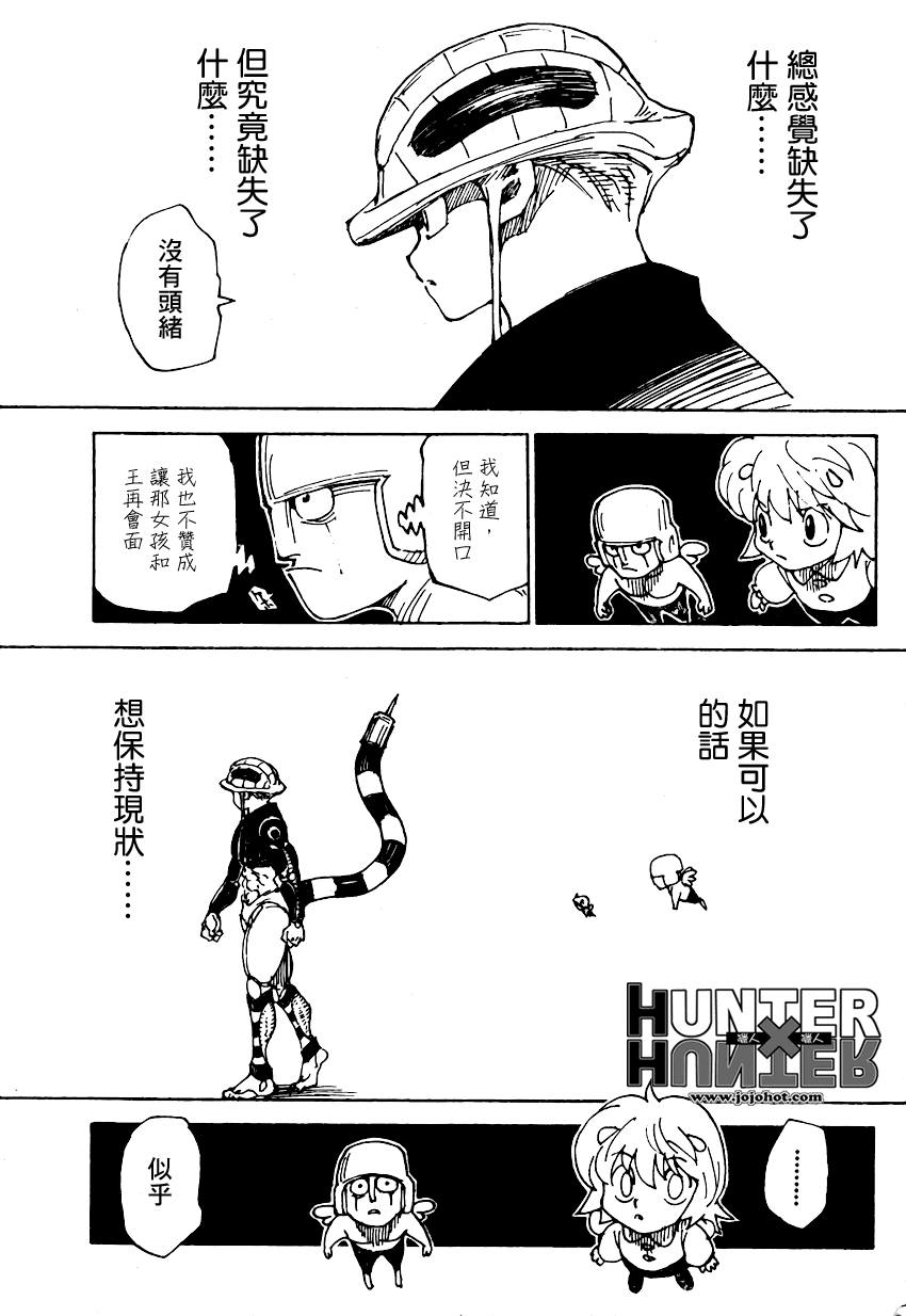 《猎人》漫画 hunterxhunter308集