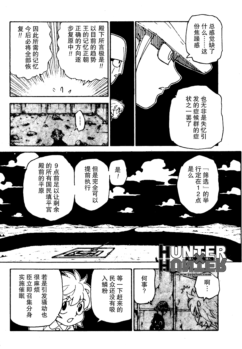 《猎人》漫画 hunterxhunter308集