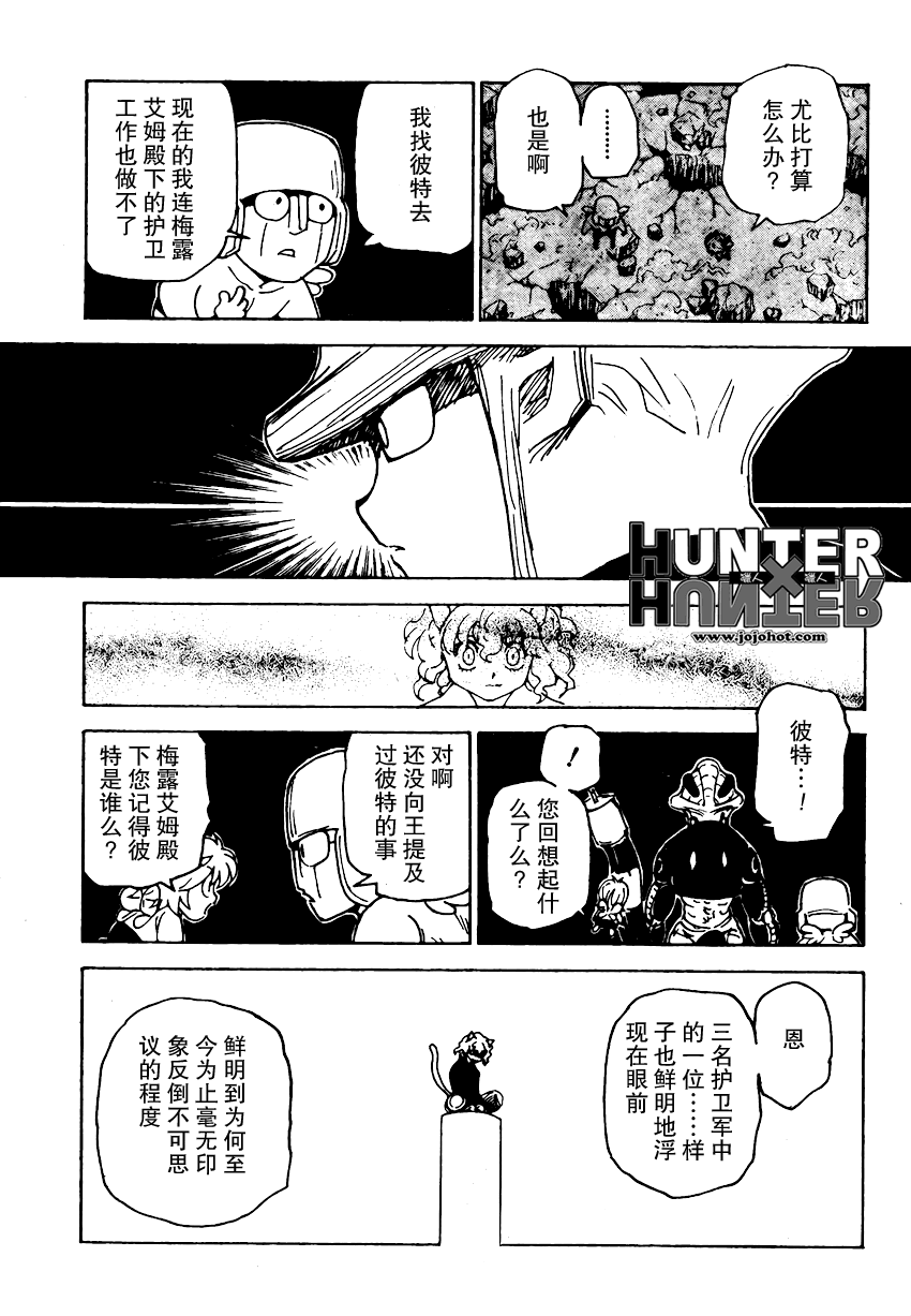 《猎人》漫画 hunterxhunter308集