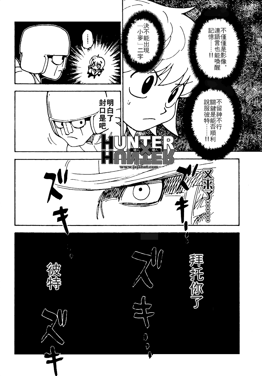 《猎人》漫画 hunterxhunter308集