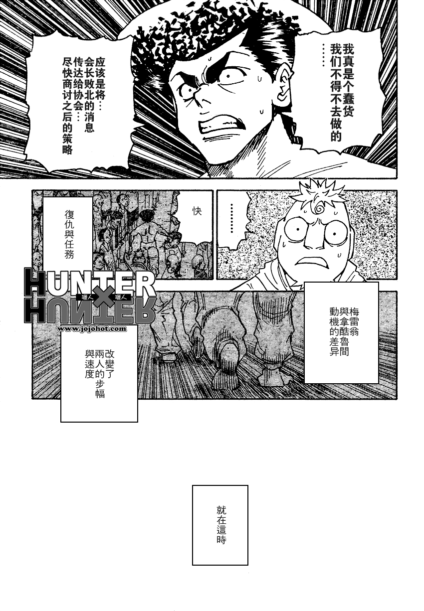 《猎人》漫画 hunterxhunter308集