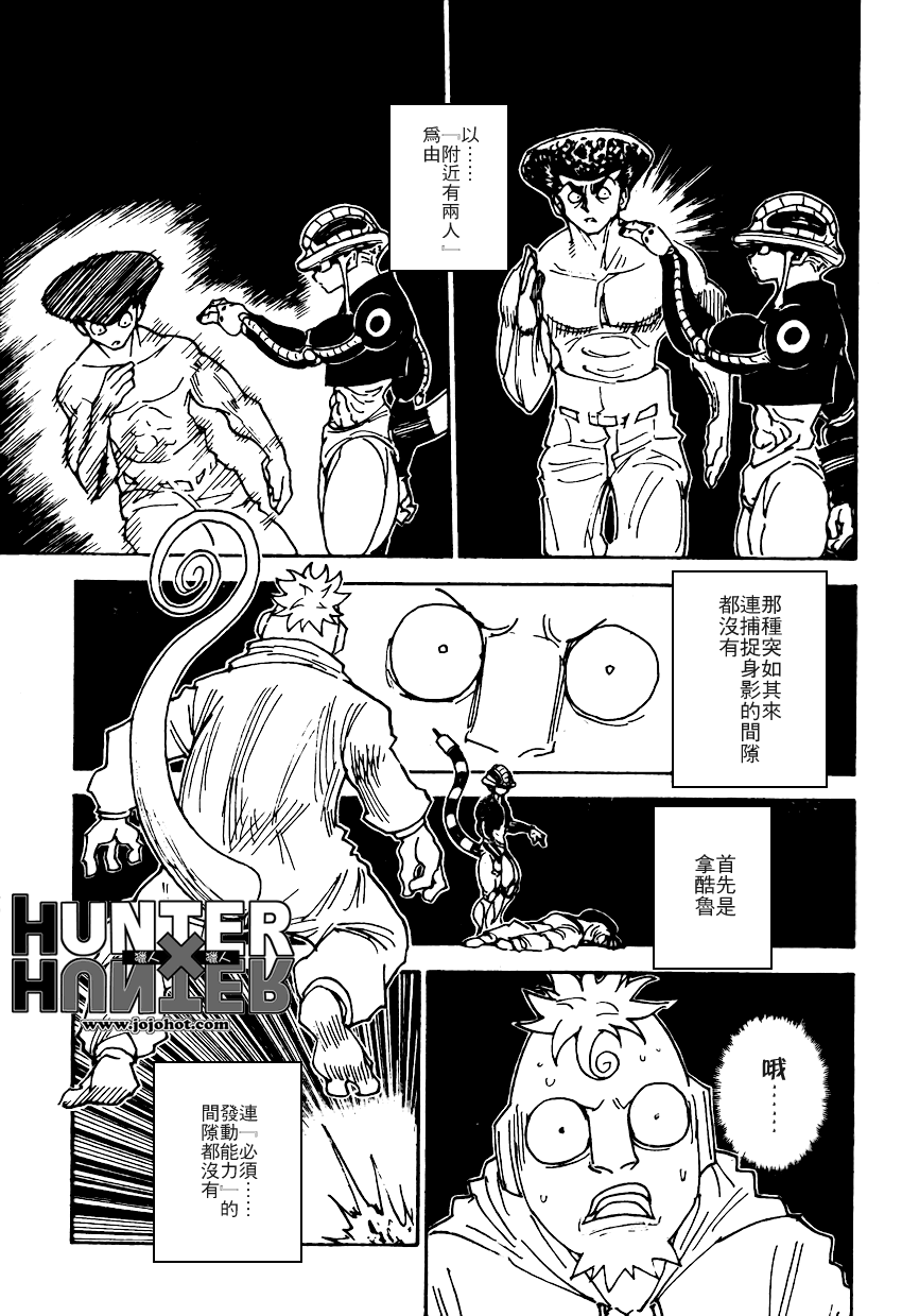 《猎人》漫画 hunterxhunter308集