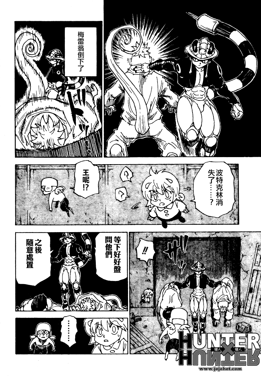 《猎人》漫画 hunterxhunter308集