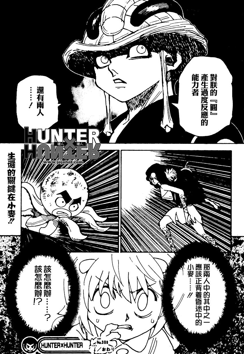 《猎人》漫画 hunterxhunter308集