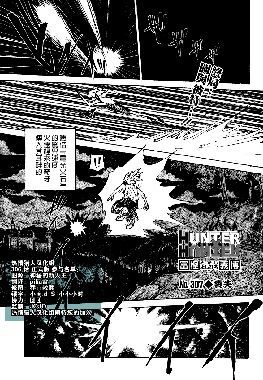 《猎人》漫画 hunterxhunter307集