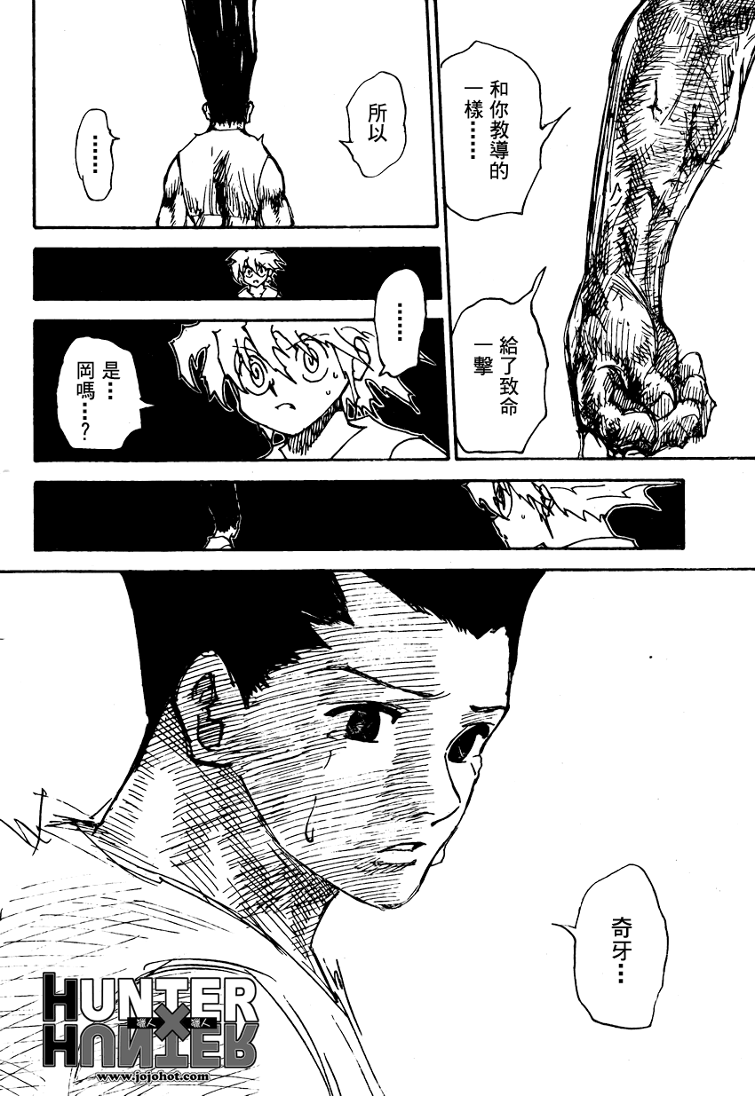 《猎人》漫画 hunterxhunter307集