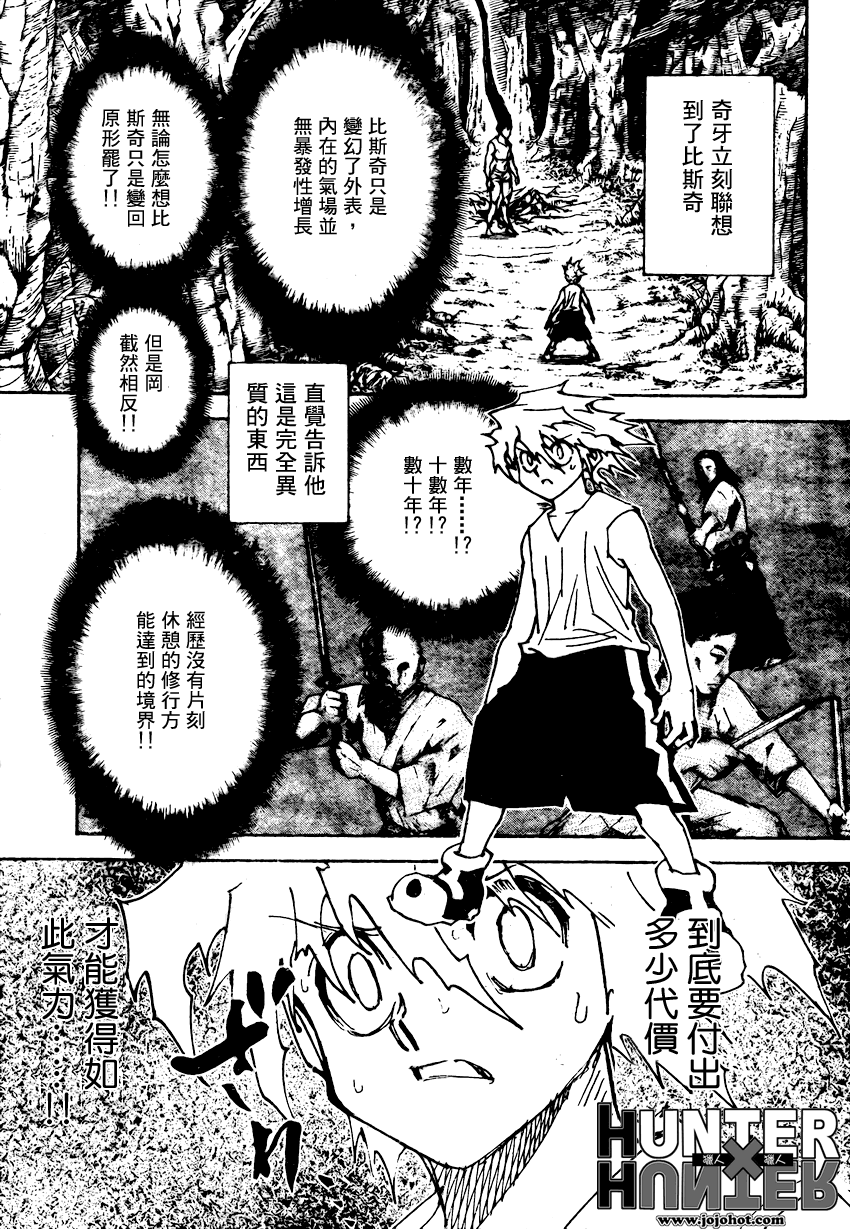 《猎人》漫画 hunterxhunter307集