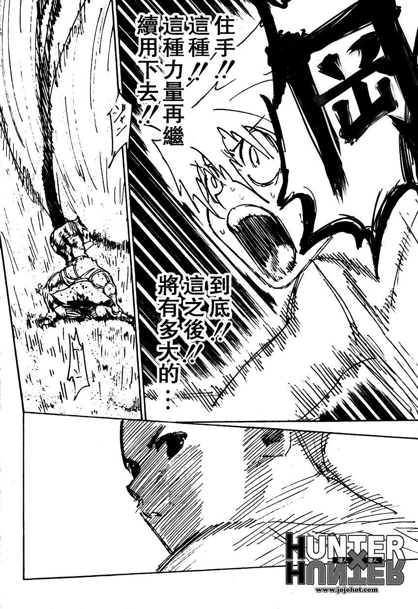 《猎人》漫画 hunterxhunter307集