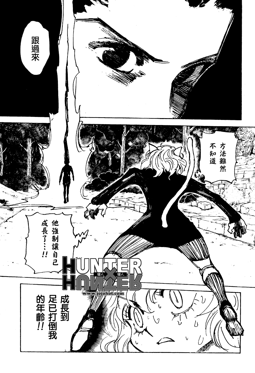 《猎人》漫画 hunterxhunter306集