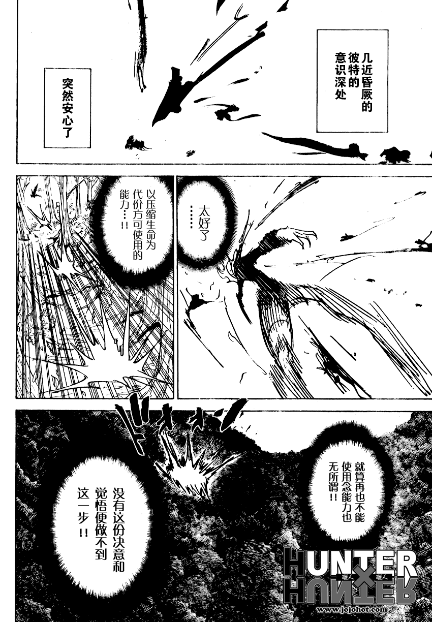 《猎人》漫画 hunterxhunter306集