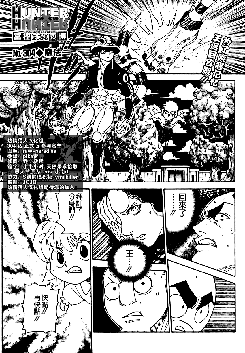 《猎人》漫画 hunterxhunter304集