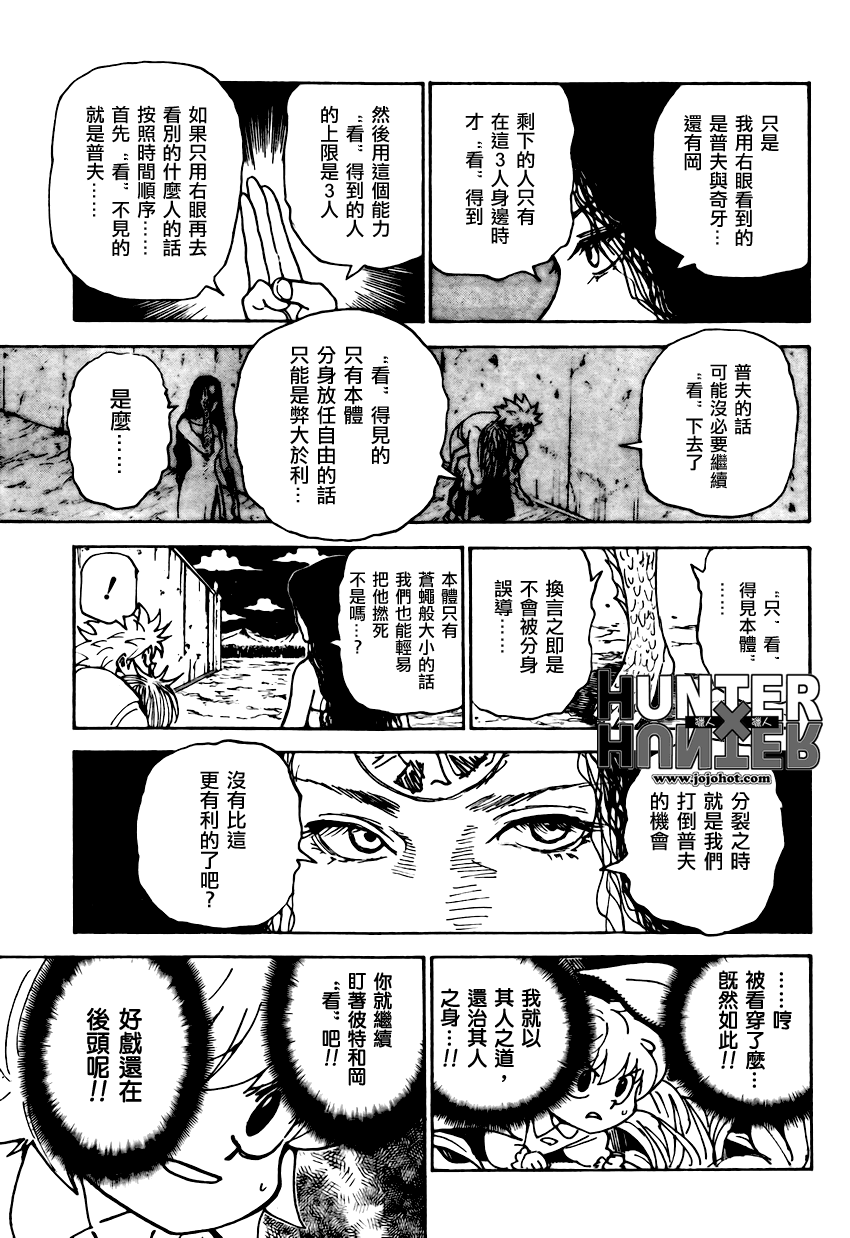 《猎人》漫画 hunterxhunter304集