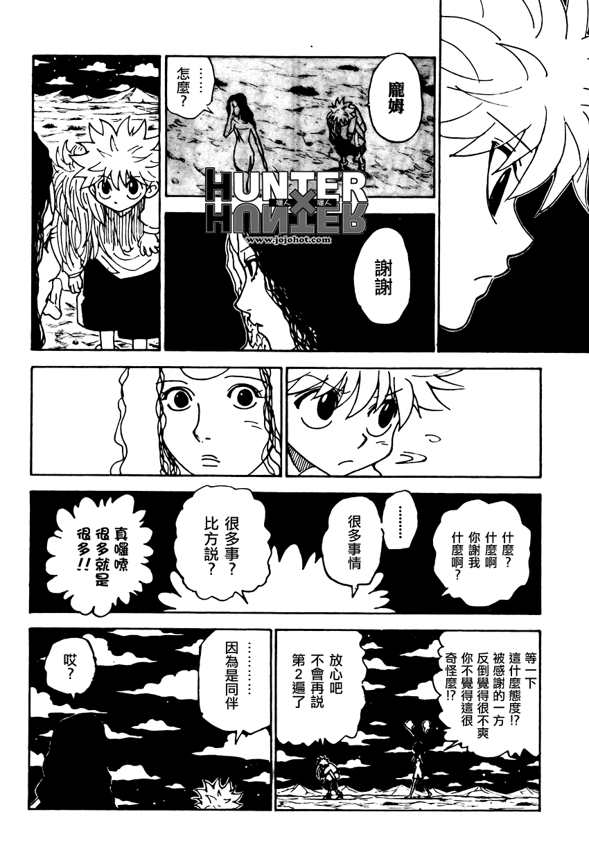 《猎人》漫画 hunterxhunter304集