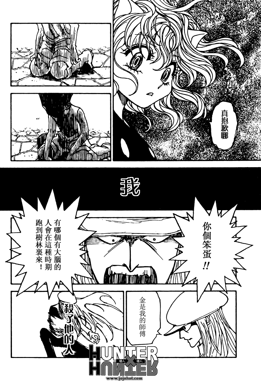 《猎人》漫画 hunterxhunter304集