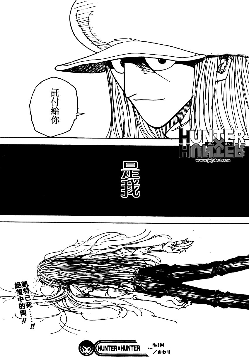 《猎人》漫画 hunterxhunter304集