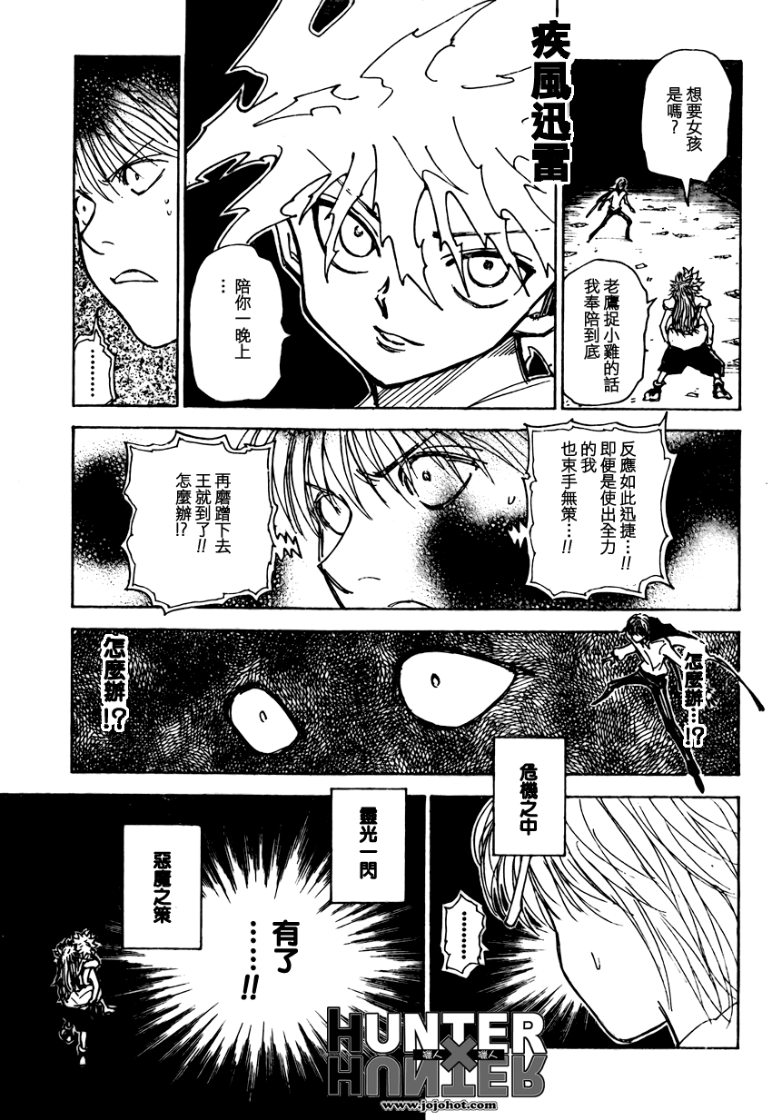 《猎人》漫画 hunterxhunter303集