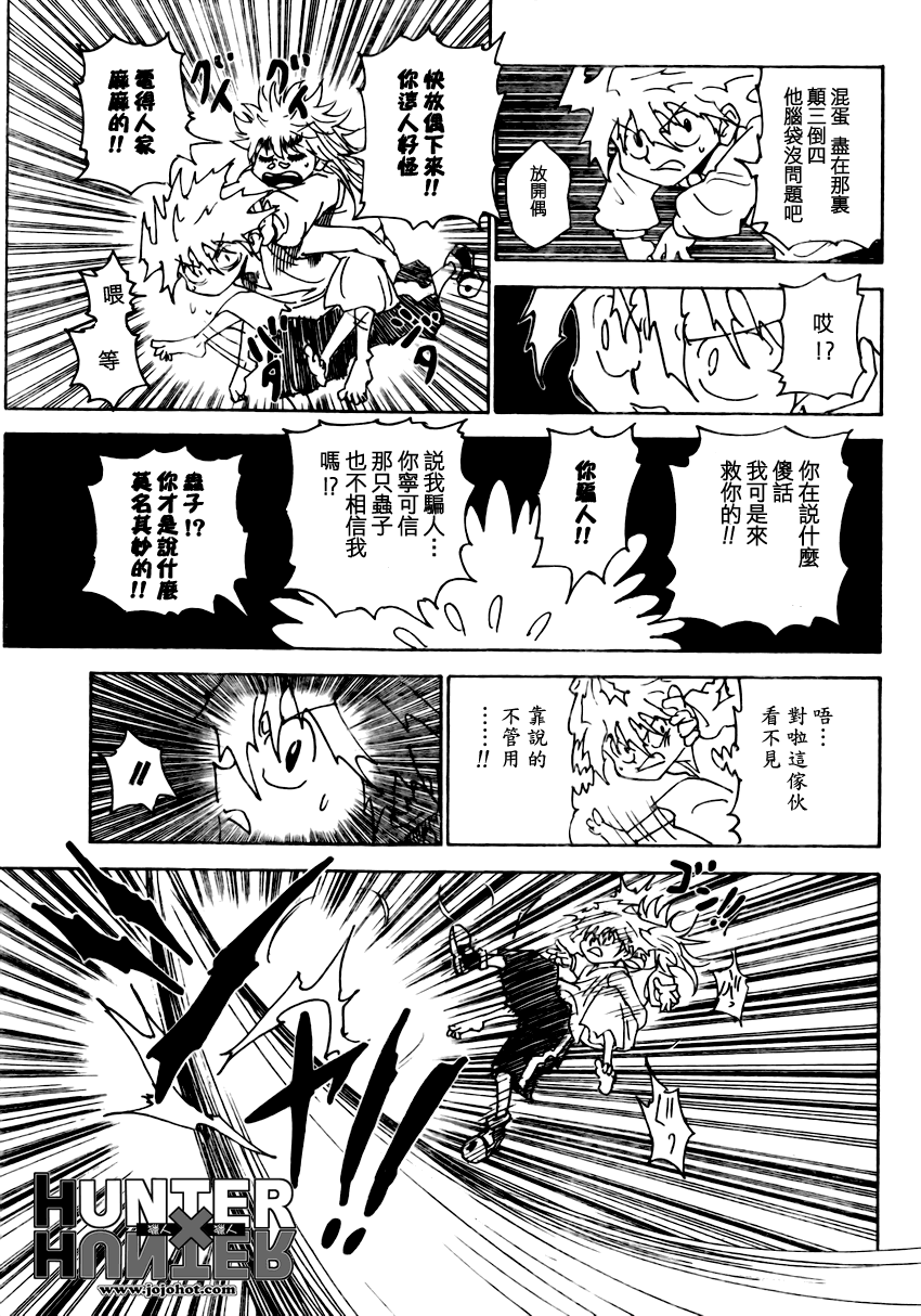 《猎人》漫画 hunterxhunter303集