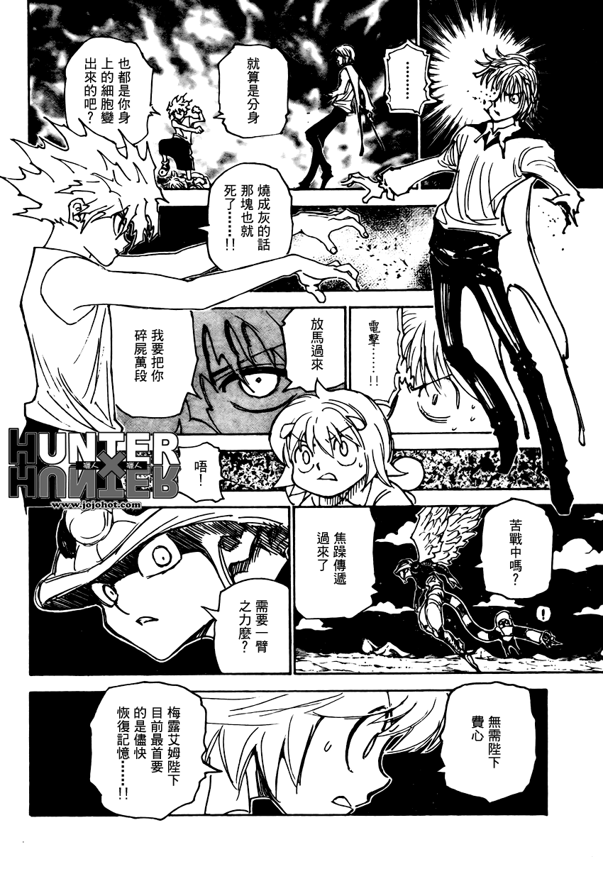 《猎人》漫画 hunterxhunter303集