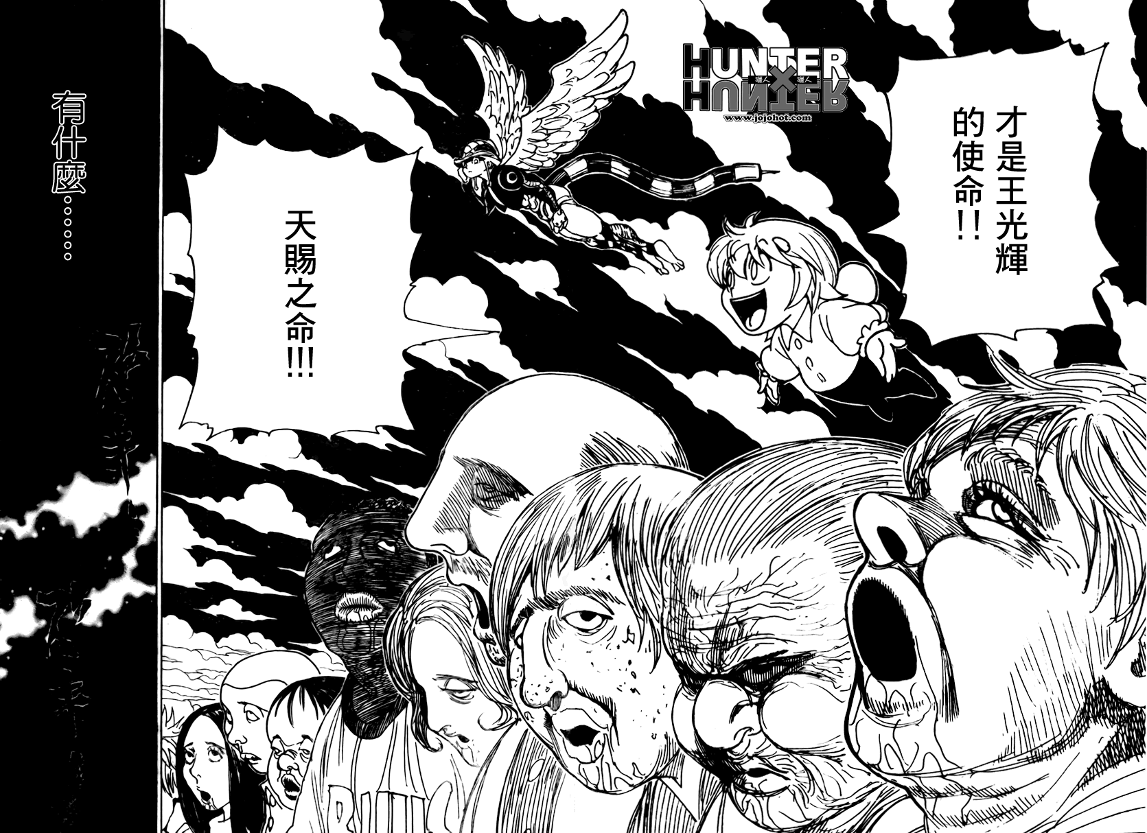 《猎人》漫画 hunterxhunter303集