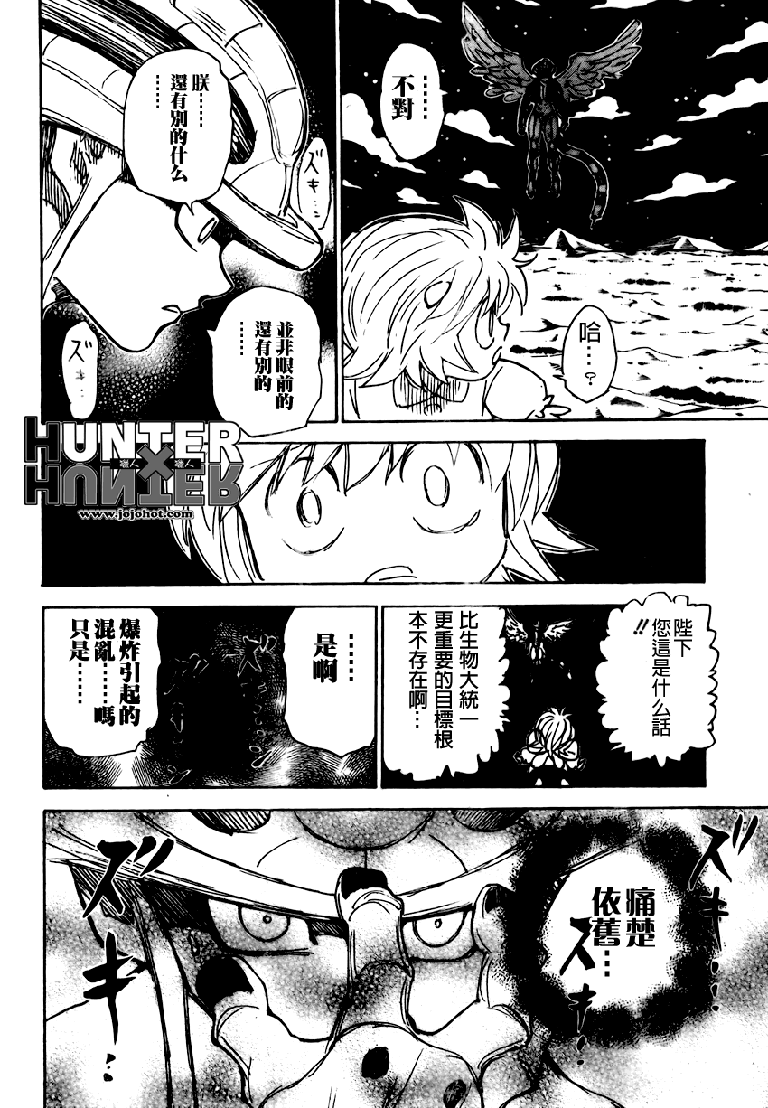 《猎人》漫画 hunterxhunter303集