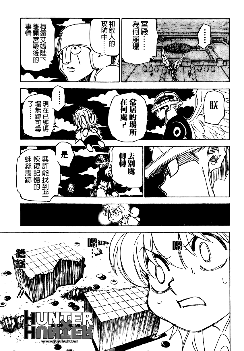 《猎人》漫画 hunterxhunter303集