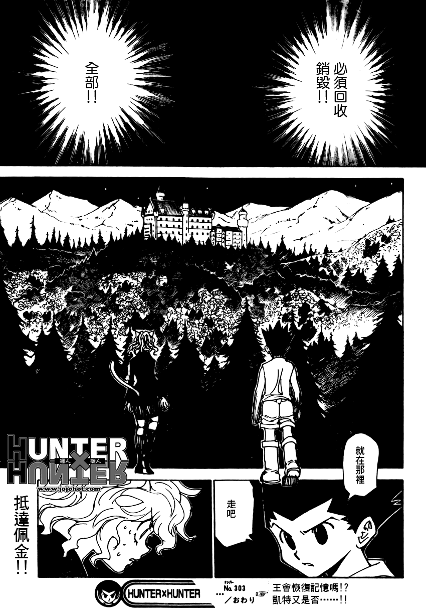 《猎人》漫画 hunterxhunter303集