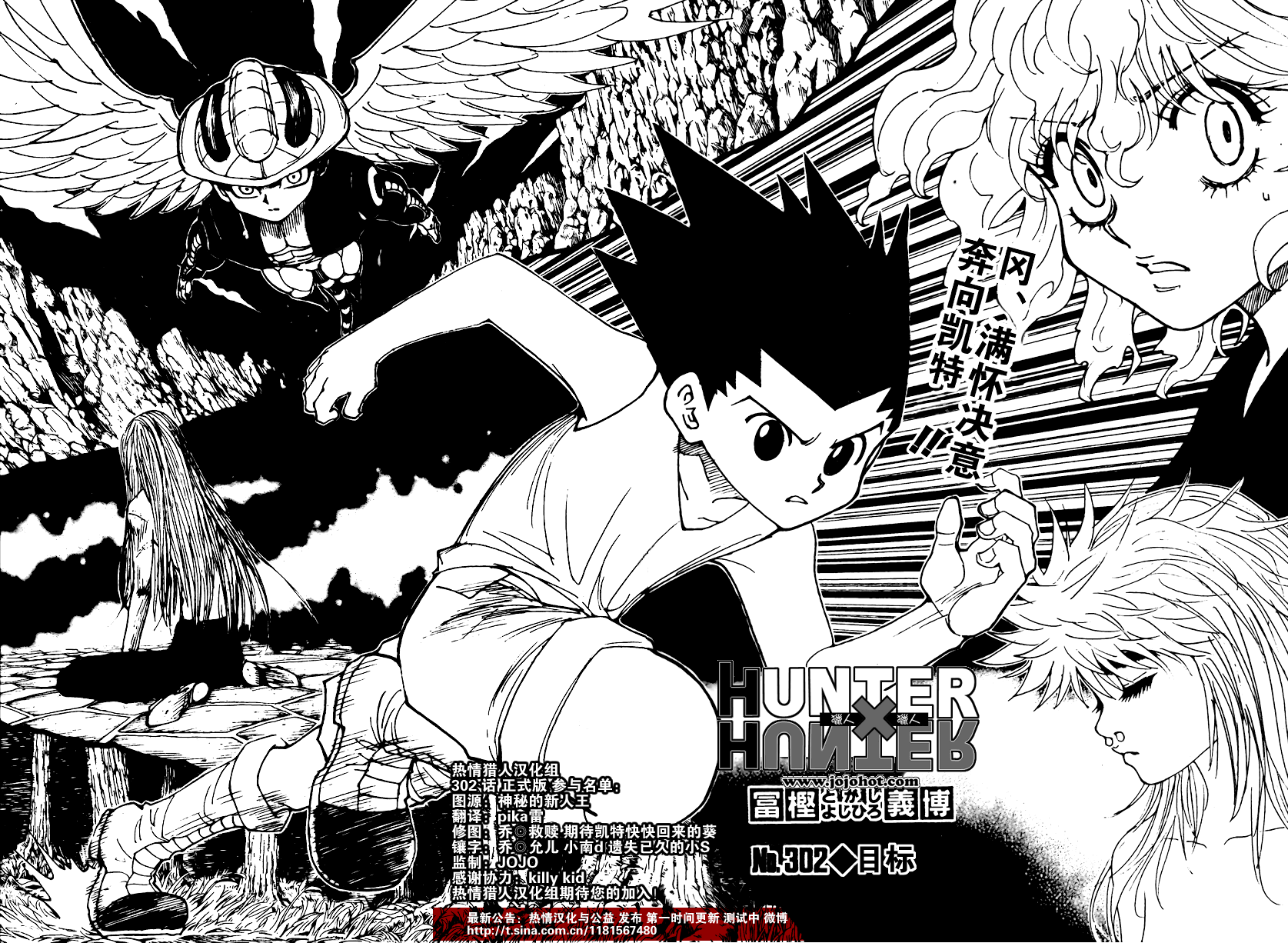 《猎人》漫画 hunterxhunter302集