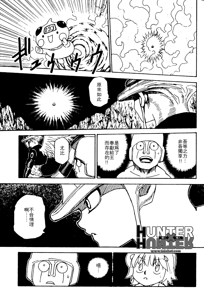 《猎人》漫画 hunterxhunter302集