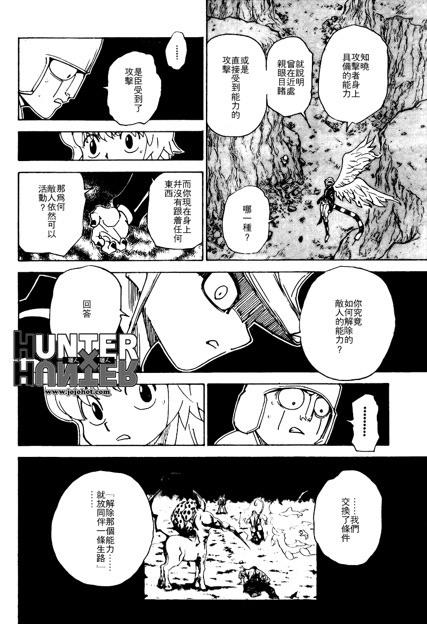 《猎人》漫画 hunterxhunter302集