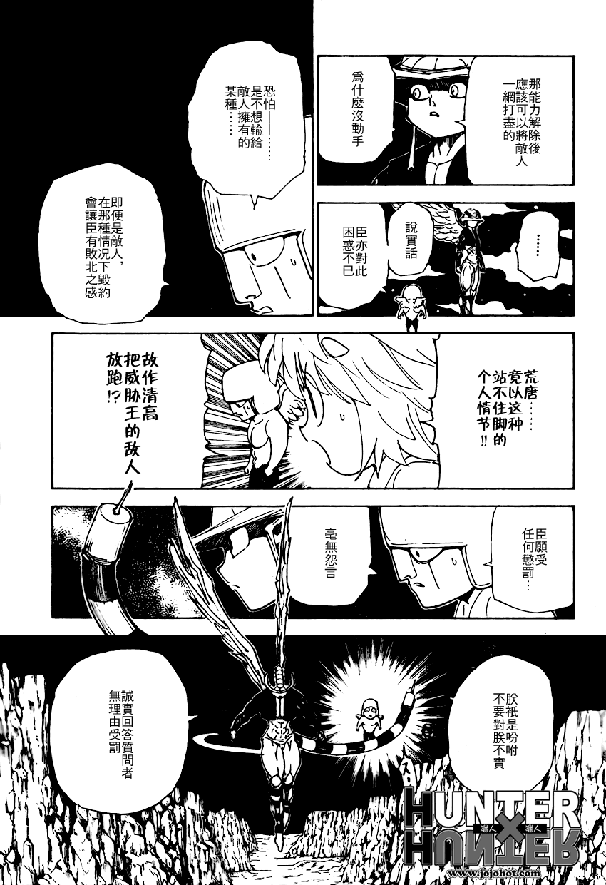 《猎人》漫画 hunterxhunter302集