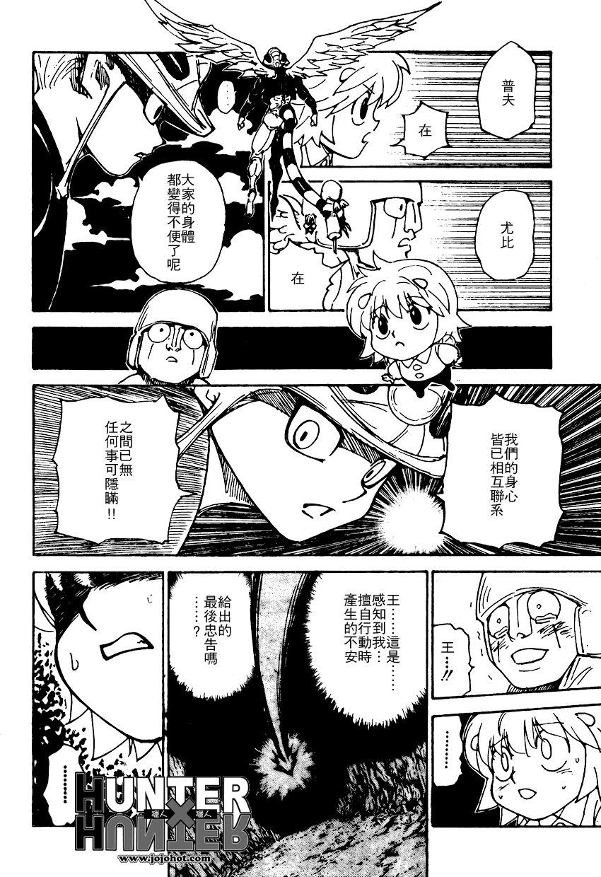 《猎人》漫画 hunterxhunter302集