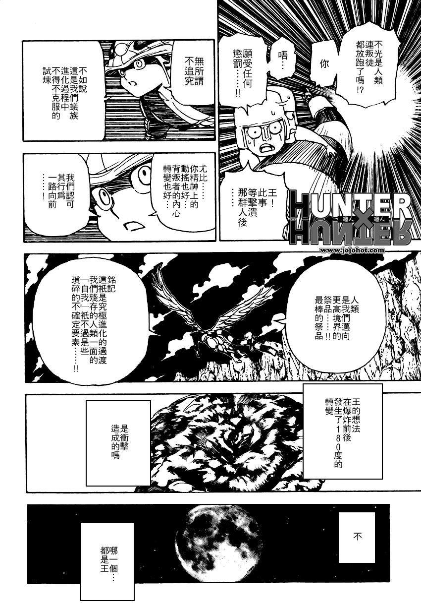 《猎人》漫画 hunterxhunter302集