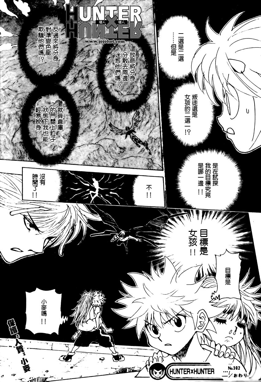 《猎人》漫画 hunterxhunter302集