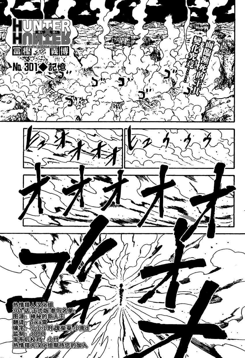 《猎人》漫画 hunterxhunter301集