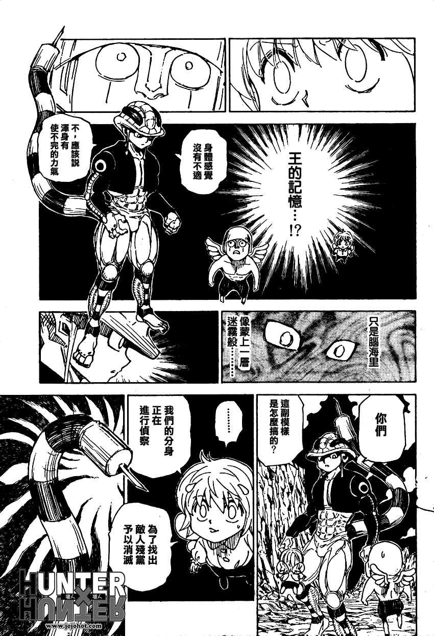 《猎人》漫画 hunterxhunter301集