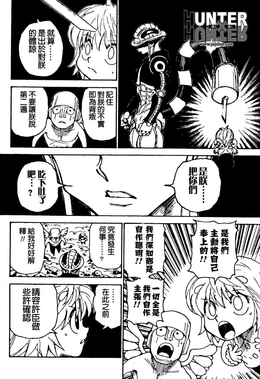 《猎人》漫画 hunterxhunter301集