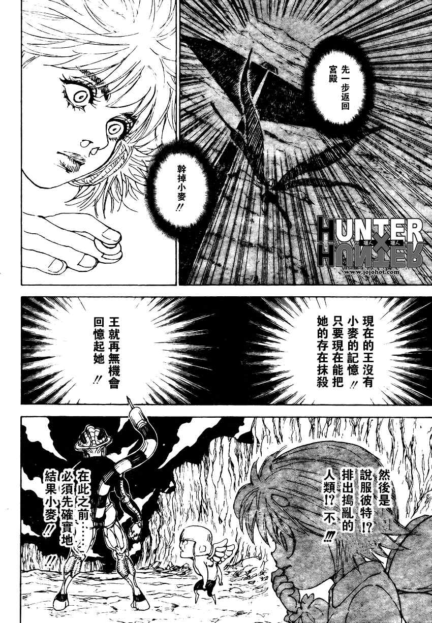 《猎人》漫画 hunterxhunter301集