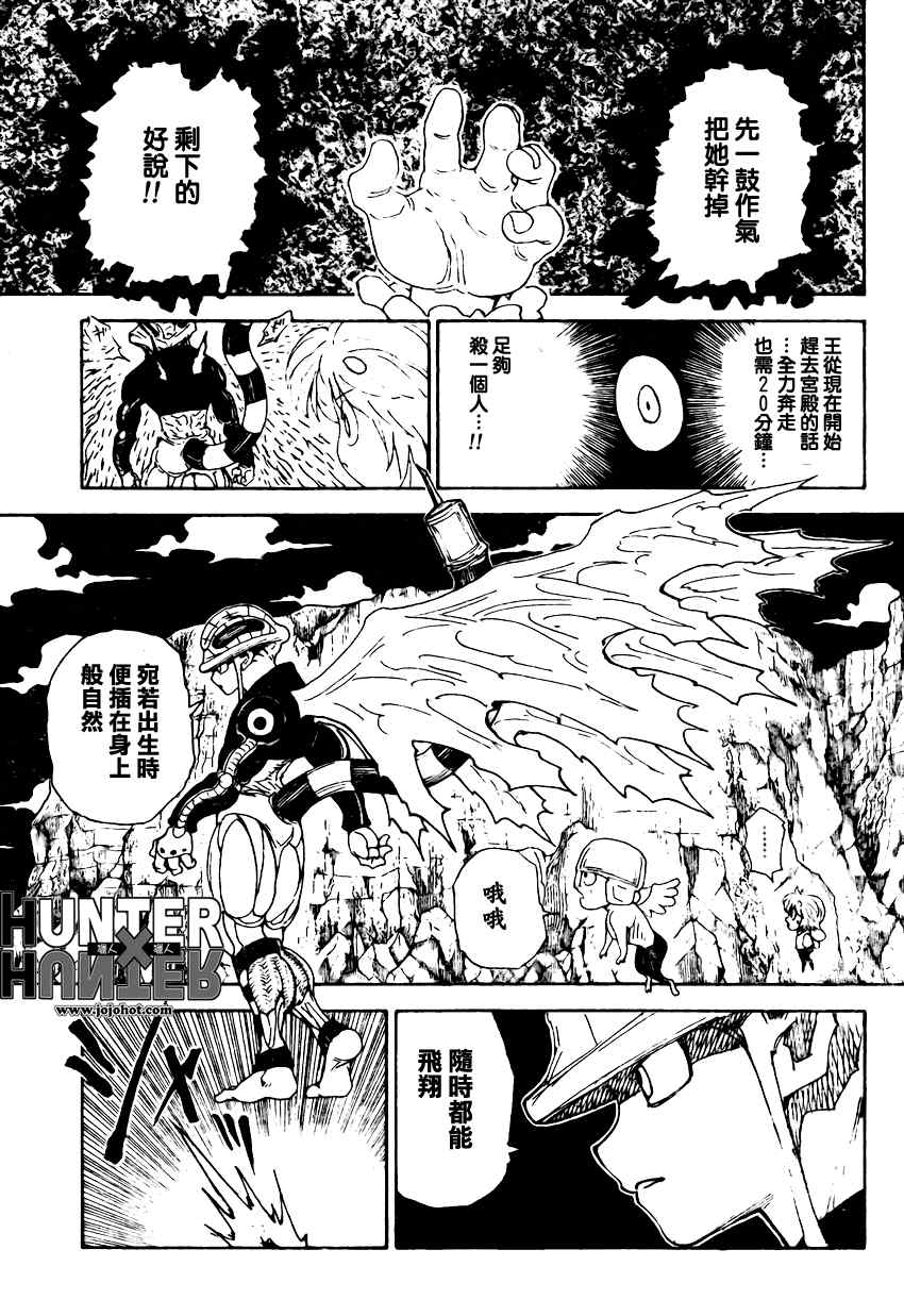 《猎人》漫画 hunterxhunter301集